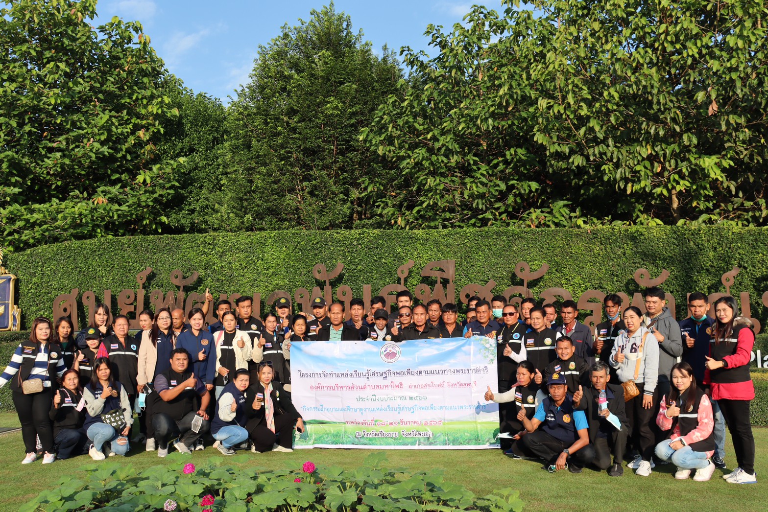โครงการจัดทำแหล่งเรียนรู้เศรษฐกิจพอเพียงตามแนวพระราชดำริ