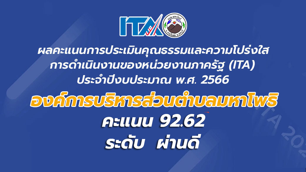 ผลคะแนนการประเมินคุณธรรมและความโปร่งใสฯ ประเภท องค์กรปกครองส่วนท้องถิ่น