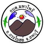 องค์การบริหารส่วนตำบลมหาโพธิ