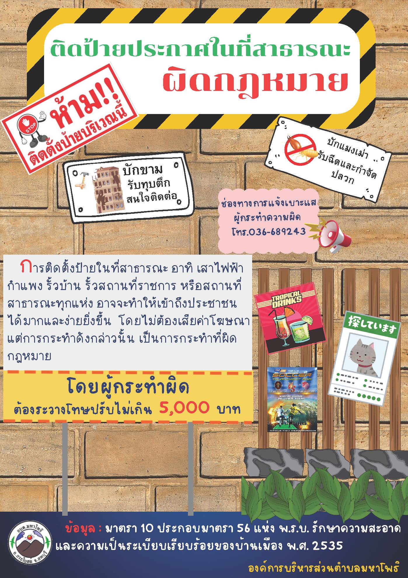 ติดป้ายในที่สาธารณะ (1)