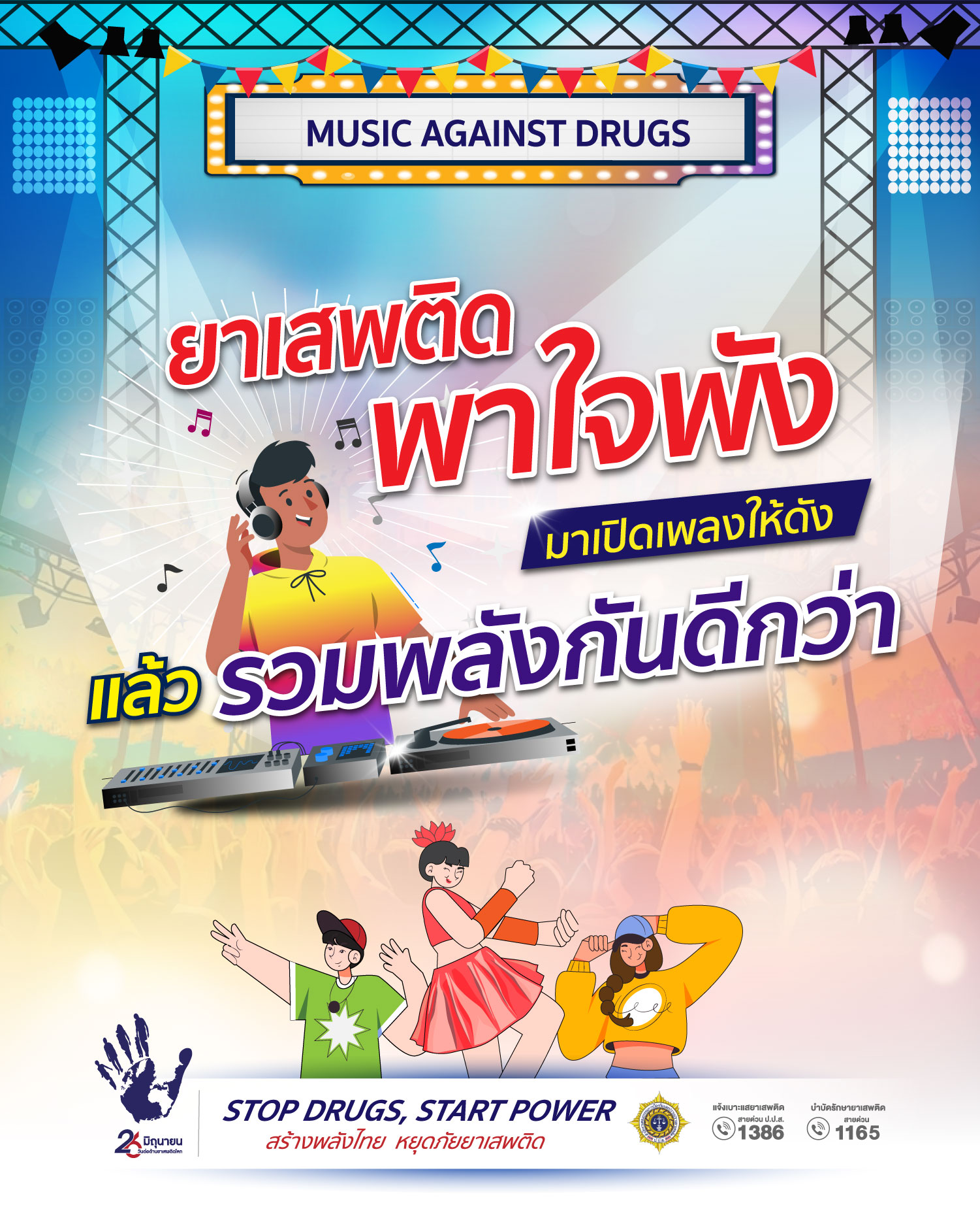 Final-D2-info-วันต่อต้าน-68-10-p-copy-12_0-1
