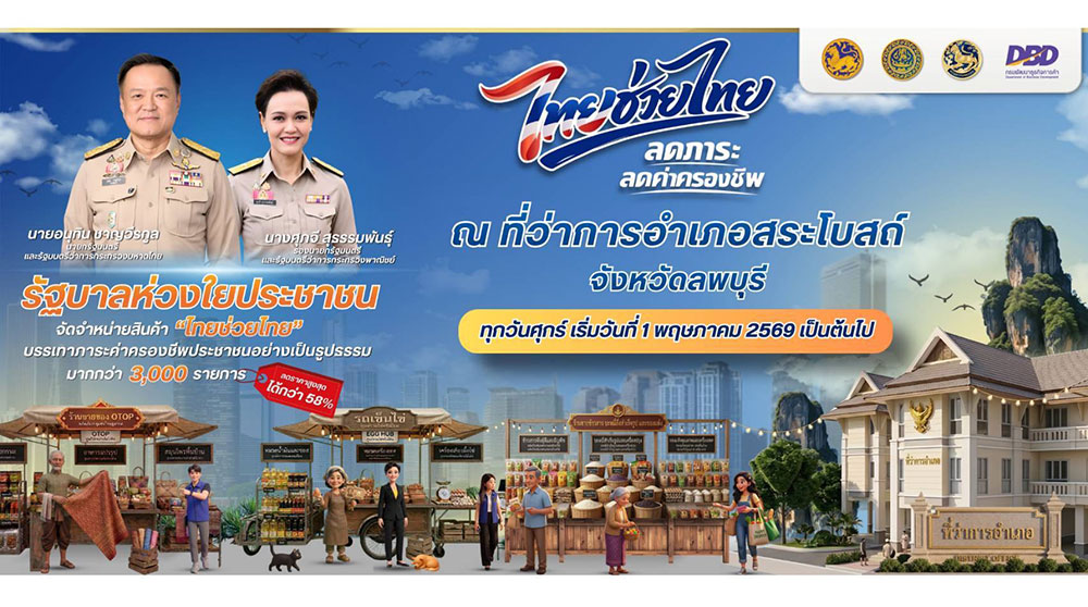 ไทยช่วยไทย
