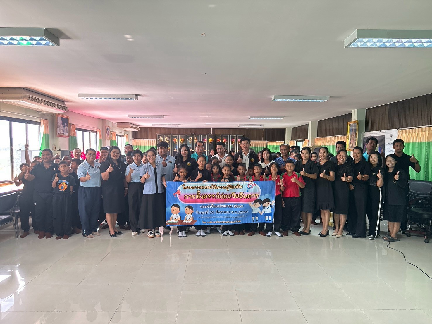 โครงการอบรมให้ความรู้ป้องกันการตั้งครรภ์ก่อนวัยอันควร ประจำปีงบประมาณ 2569